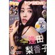 YOUNG GANGAN (ヤング・ガンガン) 2019年 12/6号 [雑誌]