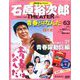 全国版石原裕次郎シアターDVDコレクション 2019年 12/8号 [雑誌]