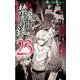 とある魔術の禁書目録（インデックス） 23 [コミック]