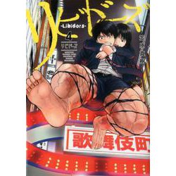 ヨドバシ Com リビドーズ 4 ヤングジャンプコミックス コミック 通販 全品無料配達
