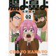 腸よ鼻よ〈02〉 [単行本]