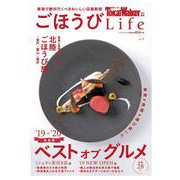TokaiWalker特別編集　ごほうびLife　Vol.5 ウォーカームック(ウォーカームック) [ムックその他]