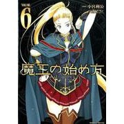 魔王の始め方THE COMIC 6（ヴァルキリーコミックス） [コミック]