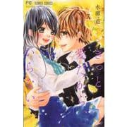 きっと愛だから、いらない<７>(フラワーコミックス) [コミック]