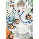 咎人のシジル(集英社オレンジ文庫) [文庫]