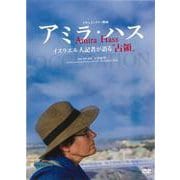 アミラ・ハス[DVD]ライブラリー版－イスラエル人記者が語る“占領” [磁性媒体など]