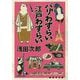 パリわずらい江戸わずらい(集英社文庫) [文庫]