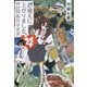お迎えに上がりました。―国土交通省国土政策局幽冥推進課〈4〉(集英社文庫) [文庫]
