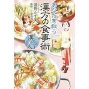 わたしは漢方美人 3 [コミック]