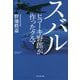 スバル―ヒコーキ野郎が作ったクルマ [単行本]