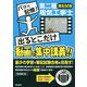 第二種電気工事士筆記試験 出るとこだけ動画で集中講義!! [単行本]