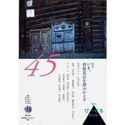 季刊びーぐる（45号） [ムックその他]