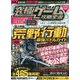 究極ゲーム攻略全書〈VOL.10〉総力特集 荒野行動最強バトルガイド [単行本]