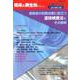 臨床と微生物 第46巻増刊号 [単行本]