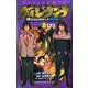 ヴィジランテ 8 ―僕のヒーローアカデミアILLEGALS―（ジャンプコミックス） [コミック]