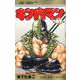 キン肉マン 69(ジャンプコミックス) [コミック]