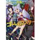 アラフォー社畜のゴーレムマスター〈7〉（モンスター文庫） [文庫]