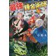 いずれ最強の錬金術師？ 6 [単行本]