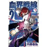 血界戦線Back2Back 7（ジャンプコミックス） [コミック]