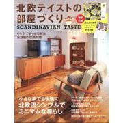 北欧テイストの部屋づくり no.28 [ムックその他]