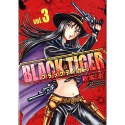 BLACK TIGER 3（ヤングジャンプコミックス） [コミック]
