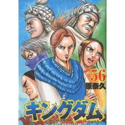ヨドバシ Com キングダム 56 ヤングジャンプコミックス コミック 通販 全品無料配達