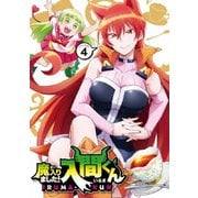 魔入りました!入間くん VOLUME 4