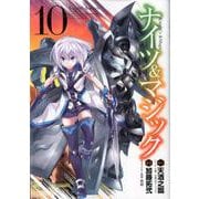 ナイツ＆マジック 10 [コミック]