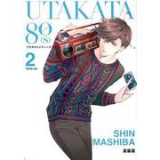 UTAKATA80（S） 2 [コミック]