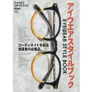 別冊セカンド アイウエアスタイルブック [ムック・その他]