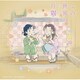 コトリンゴ／この世界の片隅に さらにいくつものサウンドトラック