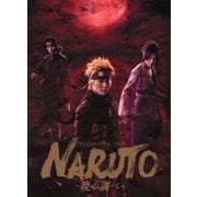 ライブ・スペクタクル NARUTO-ナルト- ~暁の調べ~ 2019