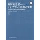 歯周病患者へのインプラント治療の実際―その現状と課題を踏まえた治療指針 [単行本]