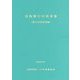 道路震災対策便覧 震災危機管理編 改訂版-令和元年7月 [単行本]