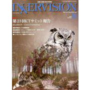 インナービジョン 第34巻 第10号 [全集叢書]