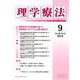 理学療法 第36巻 第9号 [ムックその他]