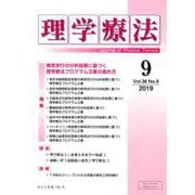 理学療法 第36巻 第9号 [ムックその他]