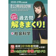 ヨドバシ.com - 公務員試験本気で合格!過去問解きまくり!〈4