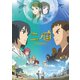 二ノ国 [DVD]
