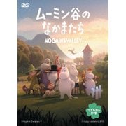 ムーミン谷のなかまたち ウェルカムDVD