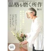 GLOW特別編集 品格を磨く所作 [ムックその他]