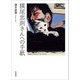 横尾忠則さんへの手紙 [単行本]