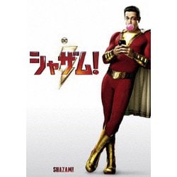シャザム! [DVD]
