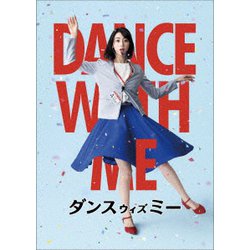 ヨドバシ.com - ダンスウィズミー プレミアム・エディション [DVD