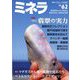 ミネラ 2019年 12月号 [雑誌]