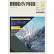 映像情報メディア学会誌 2019年 11月号 [雑誌]