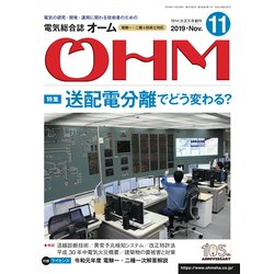 OHM (オーム) 2019年 11月号 [雑誌]