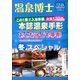 温泉博士 2019年 12月号 [雑誌]