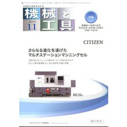 機械と工具 2019年 11月号 [雑誌]