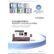 機械と工具 2019年 11月号 [雑誌]